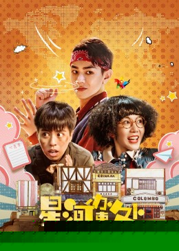 上野中下辅都尽力啦