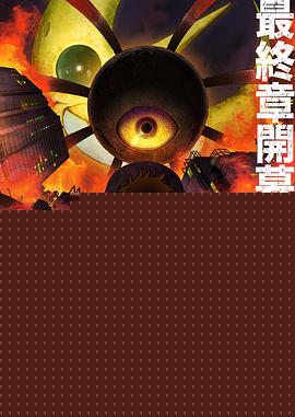 炎炎消防队三之章封面图