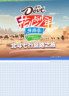北斗七行丝路之旅