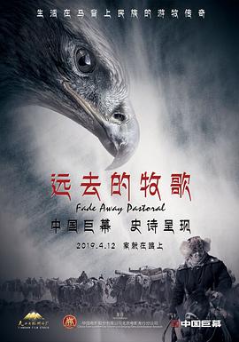 远去的牧歌封面图
