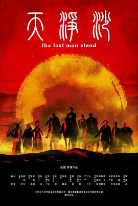 天净沙封面图