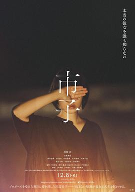 市子封面图