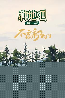 种地吧3