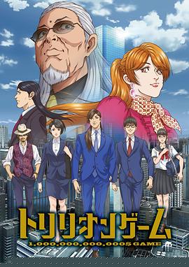 一兆游戏动画版