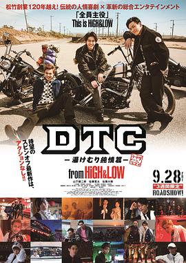 DTC-温泉纯情篇-fromHiGH&amp;amp;LOW